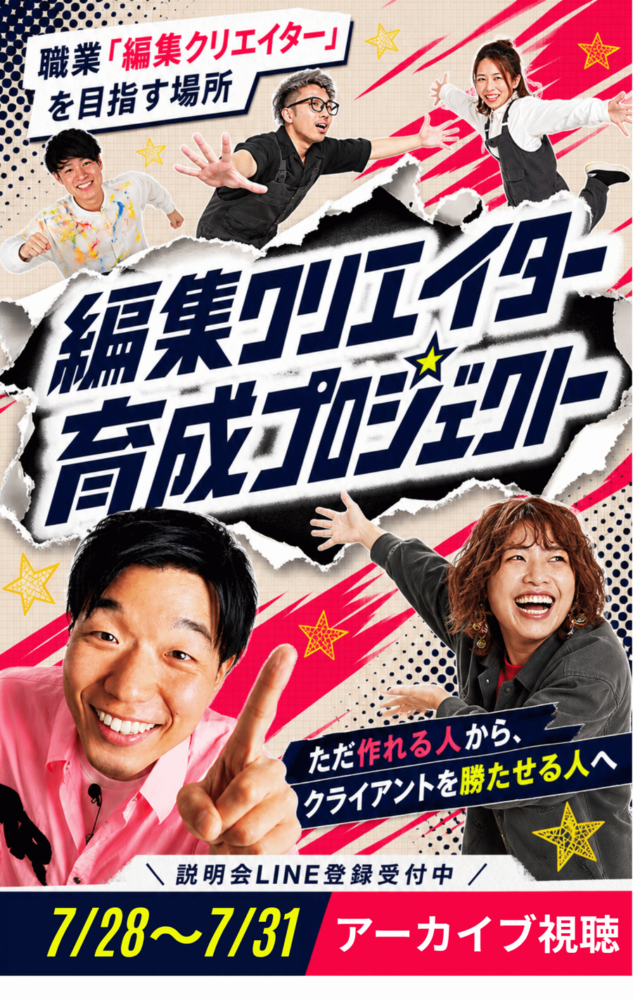 既存CPJのキービジュアル。5人の人物と編集クリエイター育成プロジェクトのタイトル